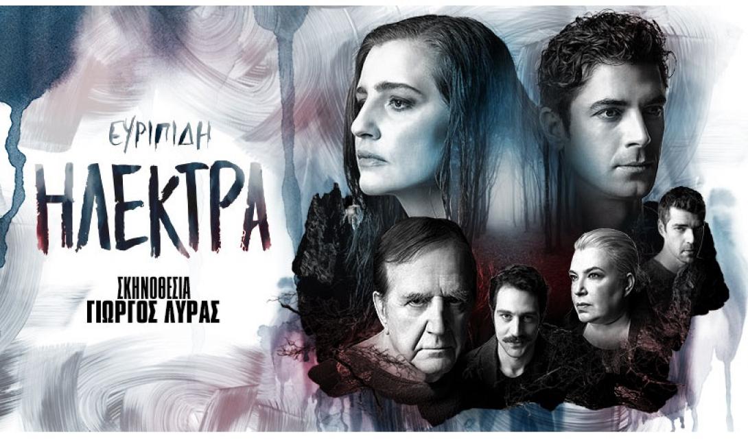 ηλεκτρα του ευριπιδη, θεατρο, διαγωνισμός, προσκλήσεις, κηποθέατρο νικος καζαντζακης, ταγαρης