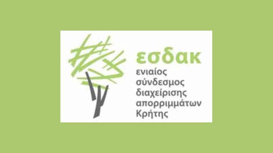 ΕΣΔΑΚ