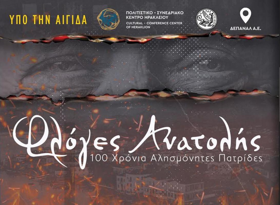 φλογες ανατολης