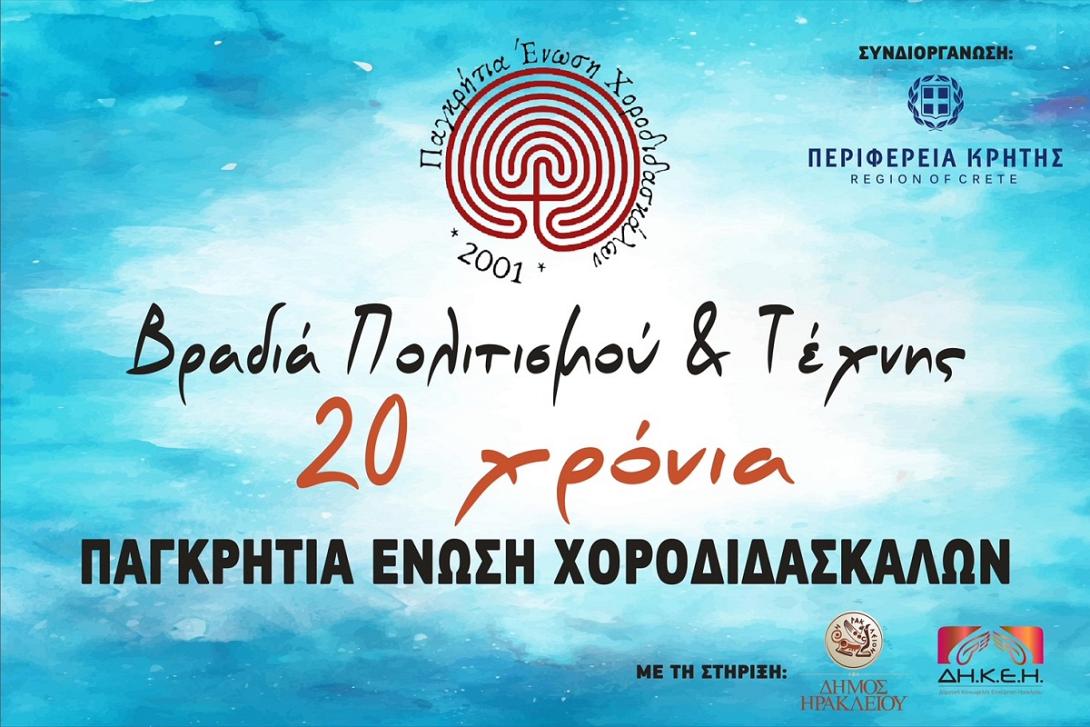 χοροδιδάσκαλοι