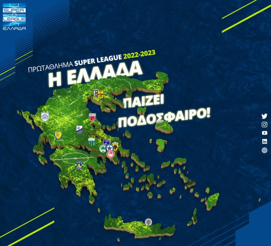 ΣΟΥΠΕΡ ΛΙΓΚΑ