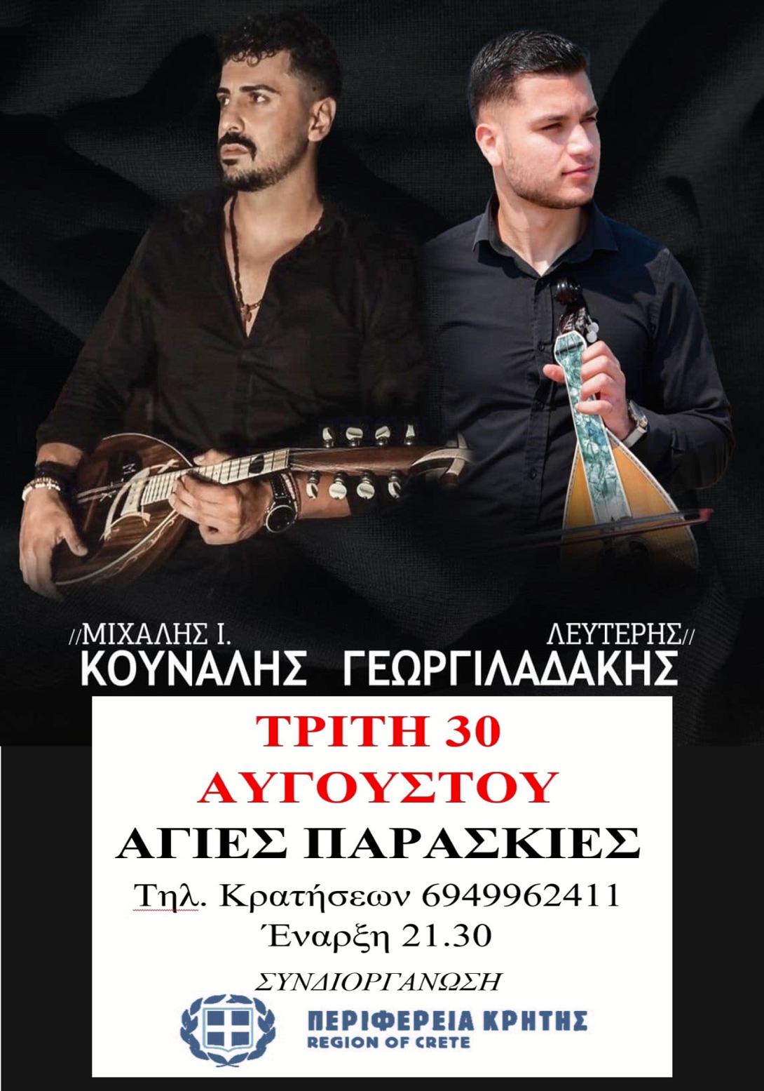 αγιες παρασκιες