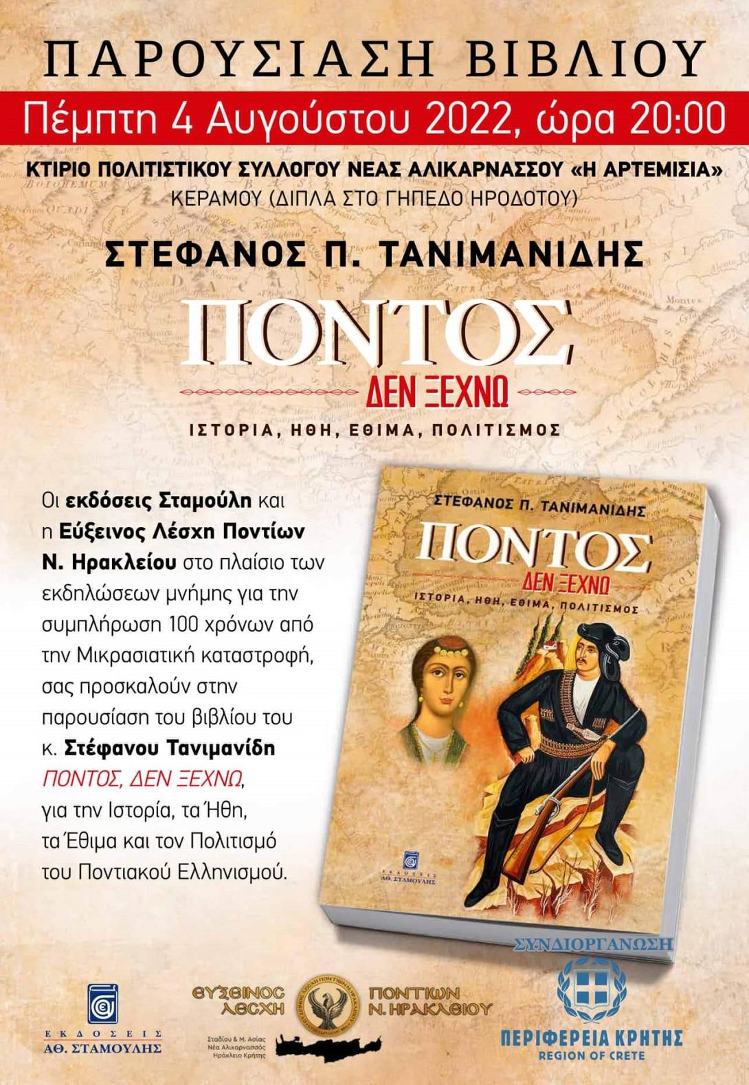 ευξεινος λεσχη ποντιων