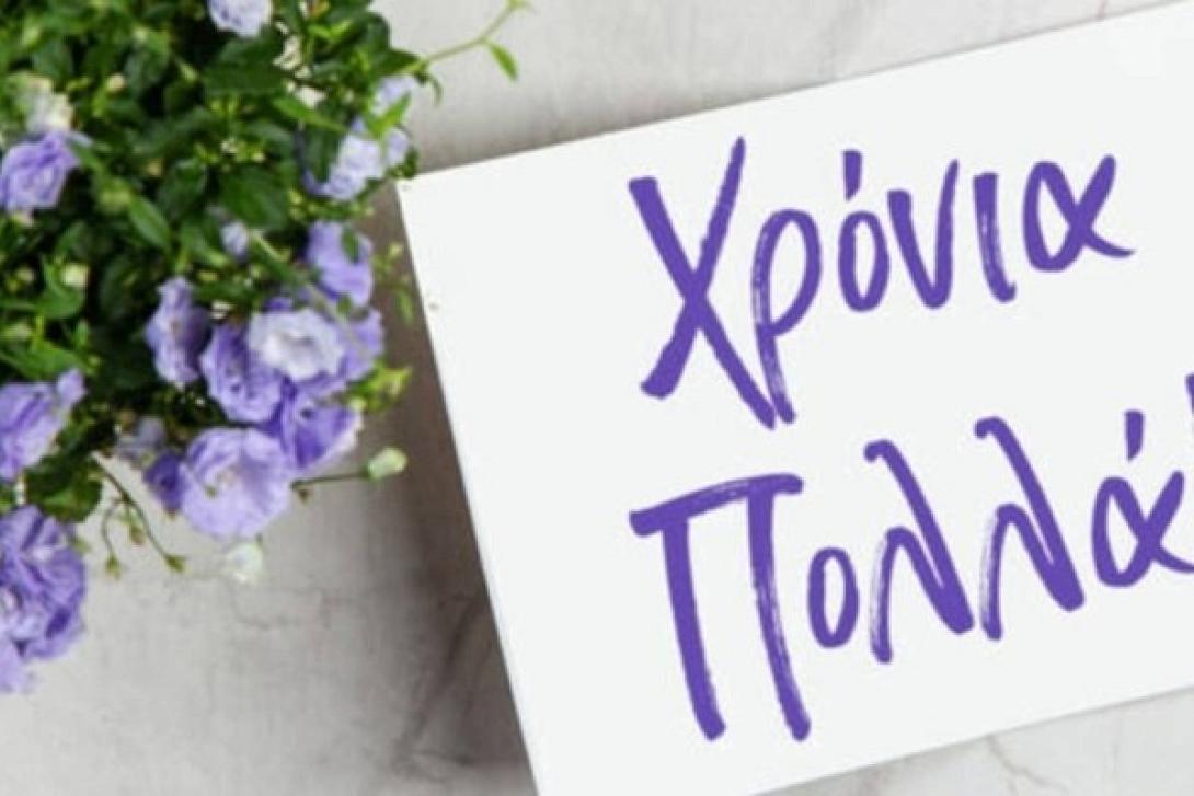 εορτολόγιο