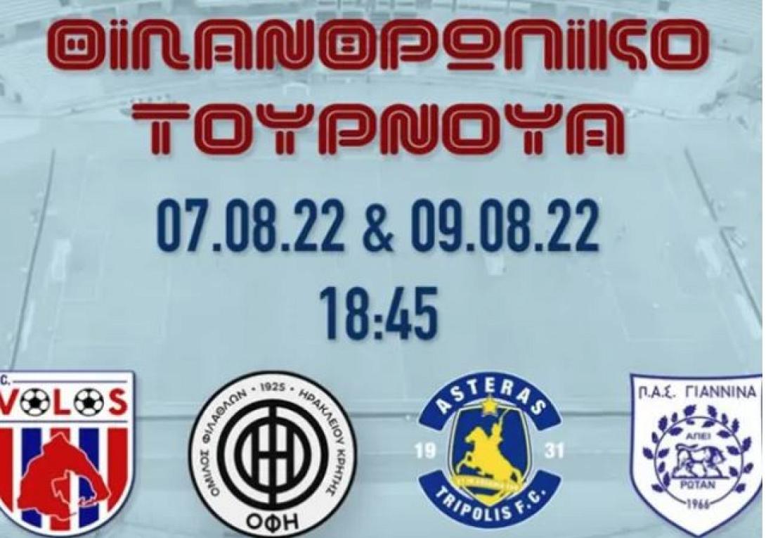 τουρνουα βολου