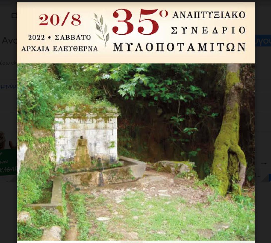 μυλοποταμίτες