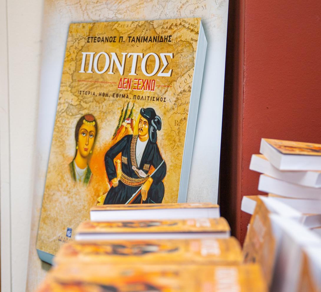 βιβλιο τανιμανιδη