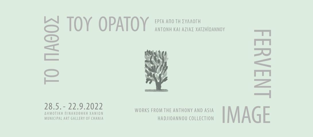 δημοτική πινακοθήκη χανίων