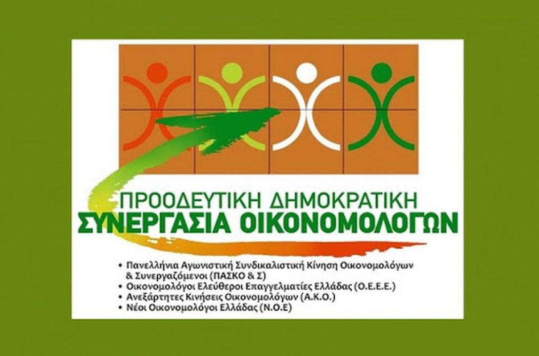 Οικονομολόγοι