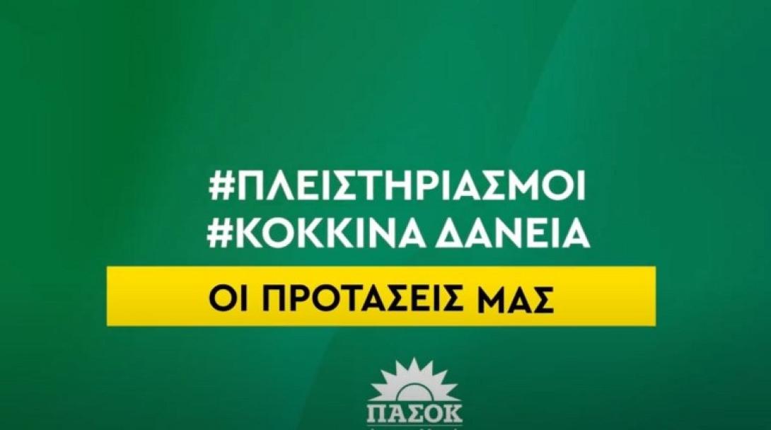 πασοκ πλειστηριασμοί