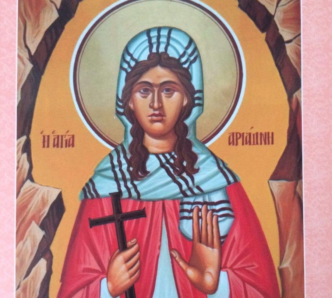 αγια αριαδνη