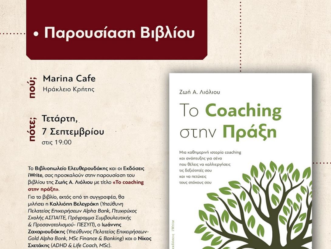 βιβλίο λιόλιου