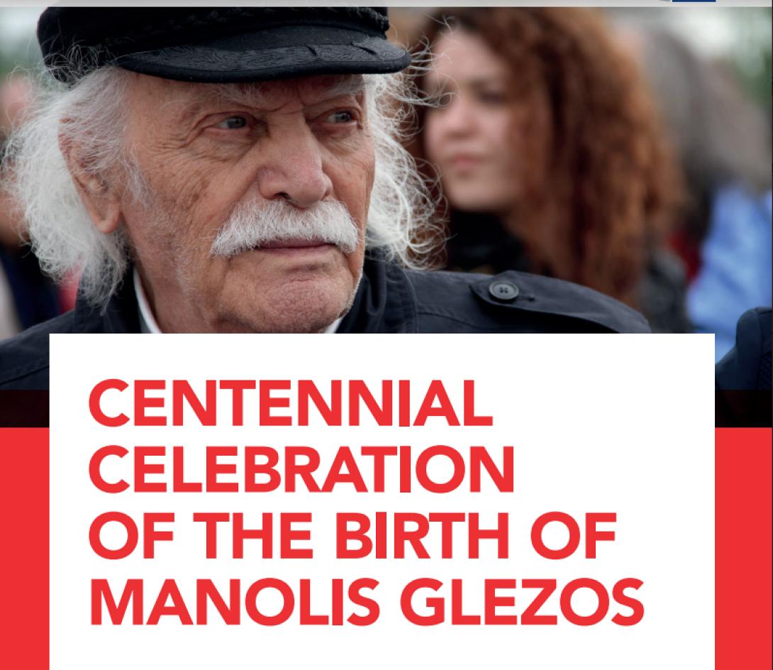 μανώλης γλέζος