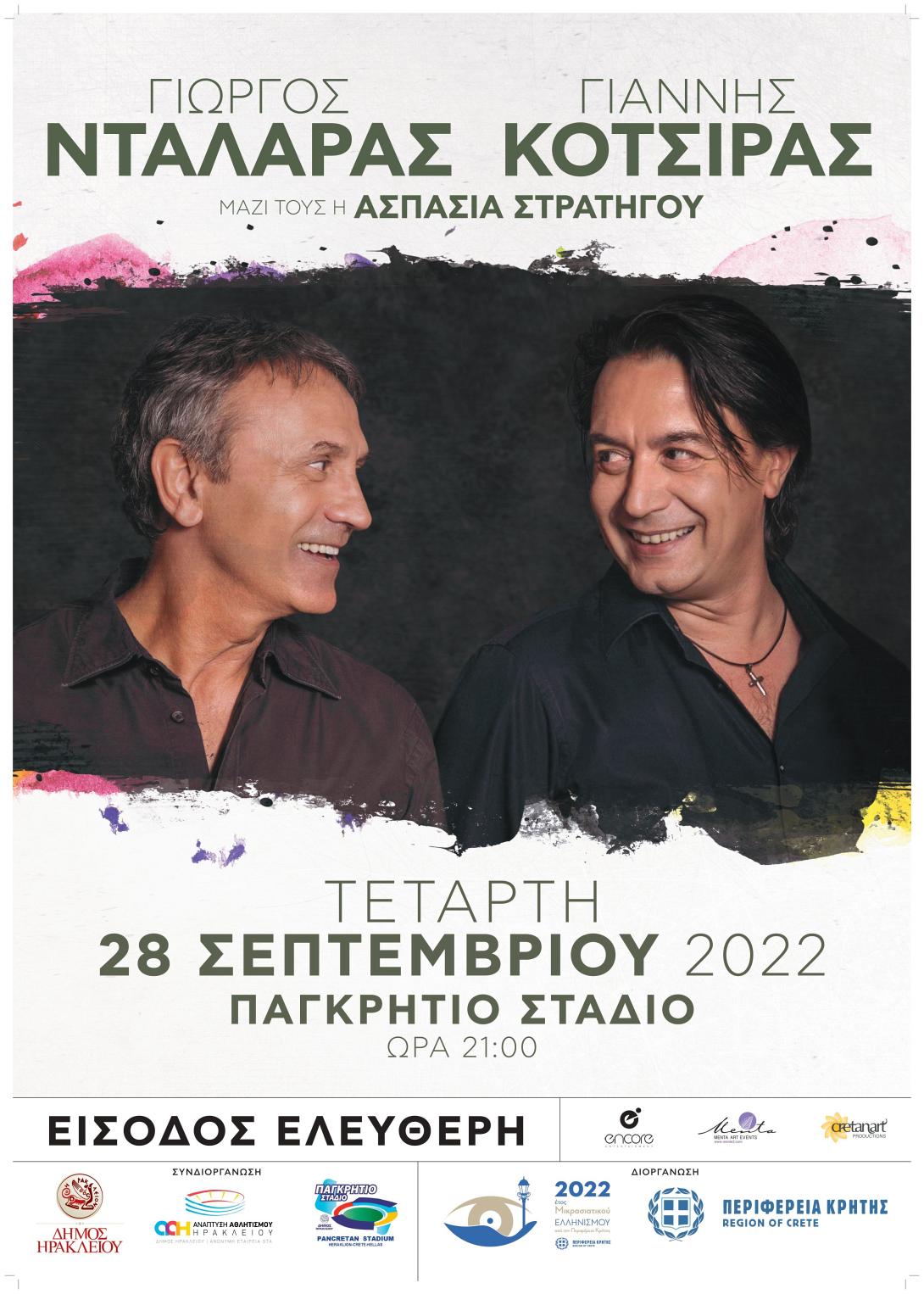 ΝΤΑΛΑΡΑΣ ΚΟΤΣΙΡΑΣ