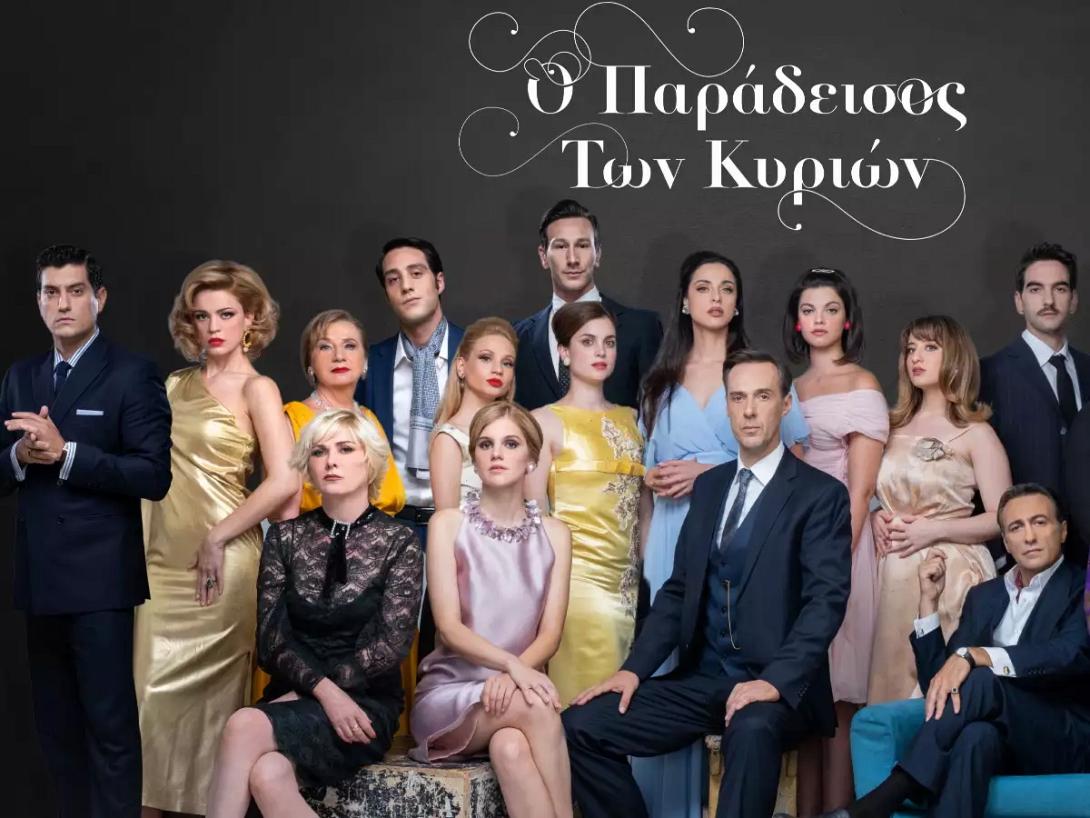 παραδεισος