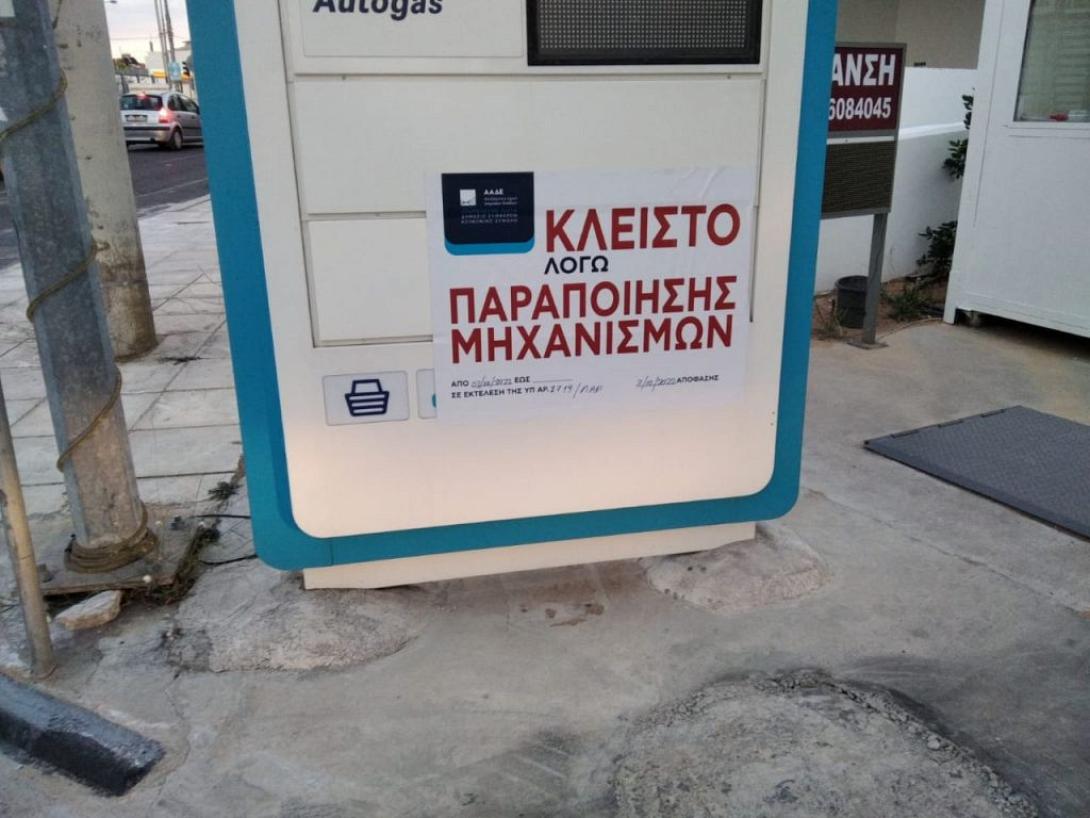 βενζινάδικο ΑΑΔΕ