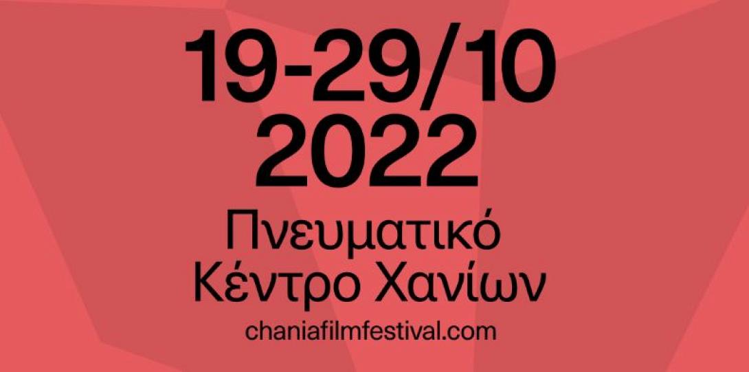 φεστιβαλ χανιων