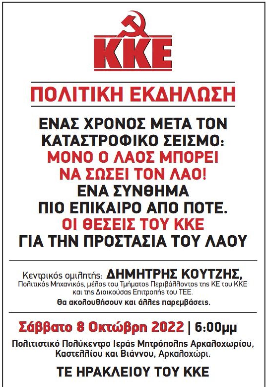ΚΚΕ