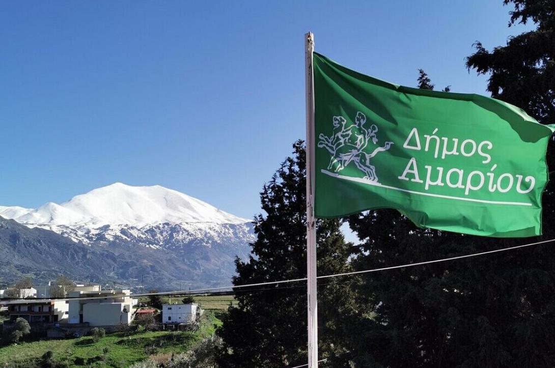 δημος αμαριου