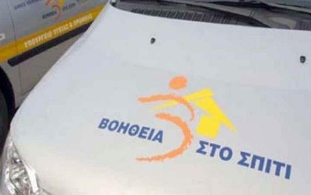 βοηθεια στο σπιτι