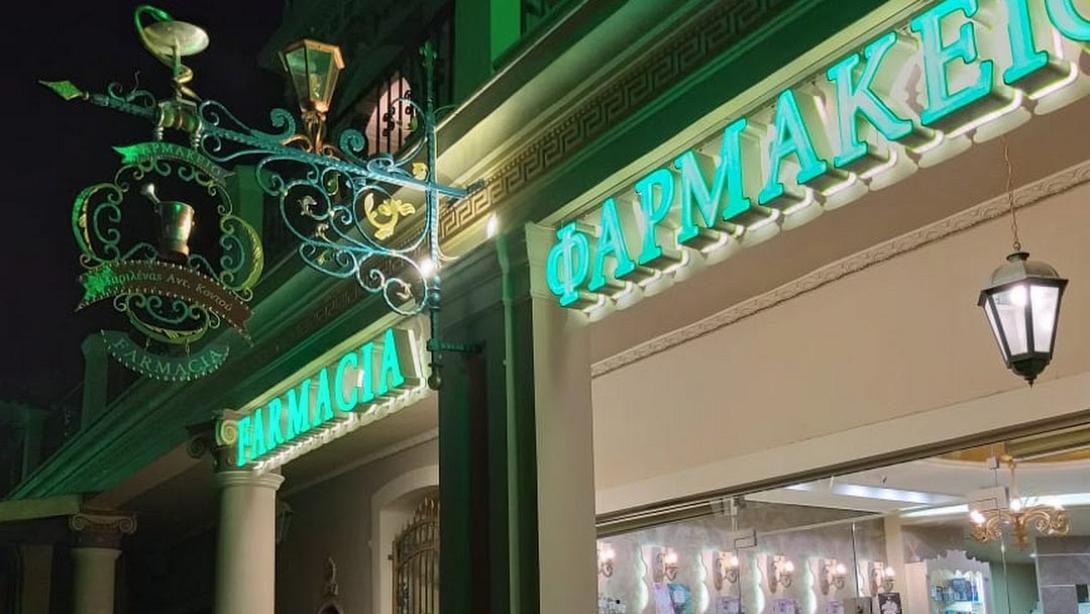 φαρμακεία