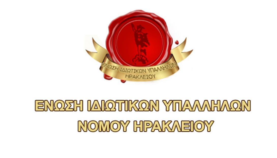 ΕΝΩΣΗ ΙΔΙΩΤΙΚΩΝ ΥΠΑΛΛΗΛΩΝ