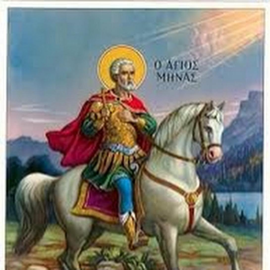 Αγιος μηνας