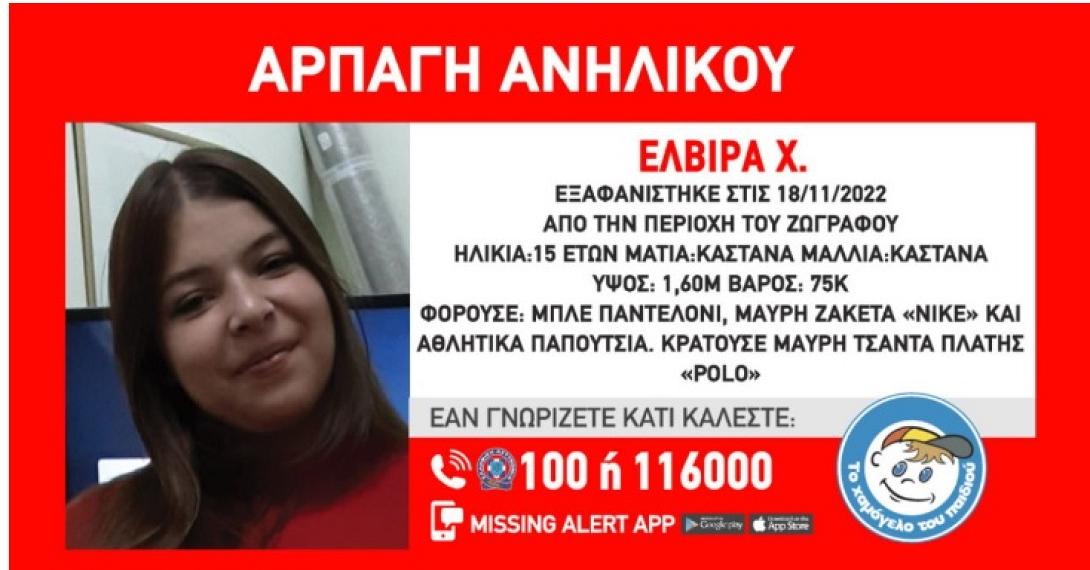 ελβίρα εξαφάνιση