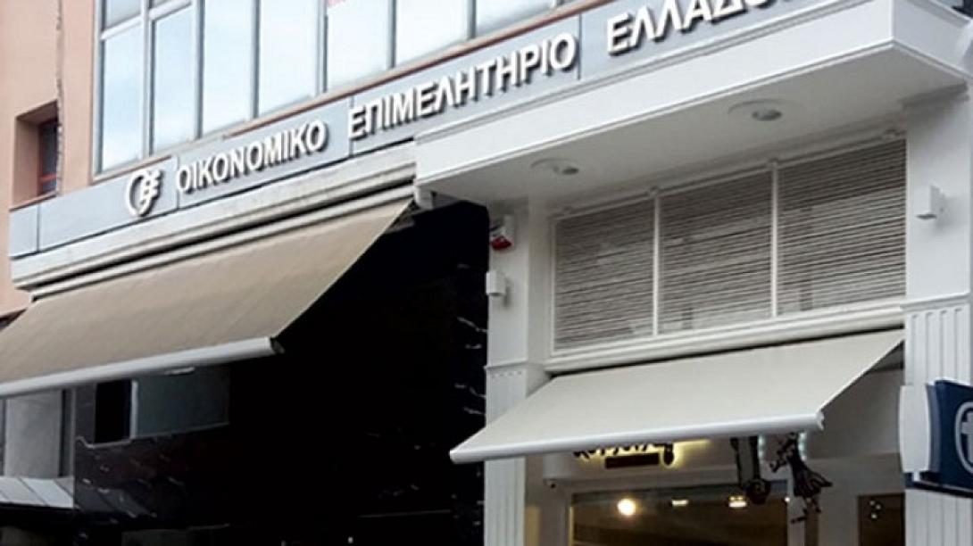 οικονομικο επιμελητηριο