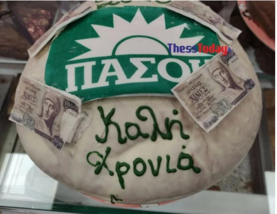 βασιλόπιτα πασοκ