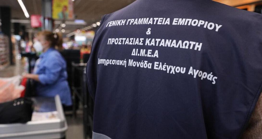 Διυπηρεσιακή Μονάδα Ελέγχου της Αγοράς