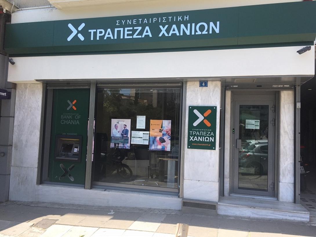 Συνεταιριστική Τράπεζα Χανίων