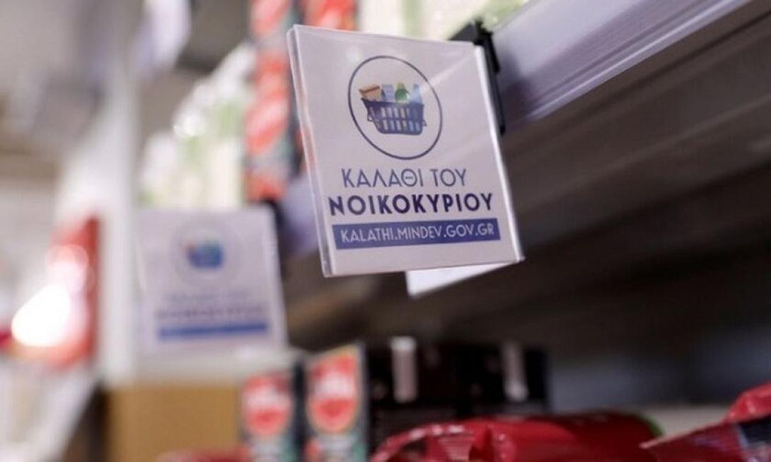 ΚΑΛΑΘΙ ΝΟΙΚΟΚΥΡΑΣ