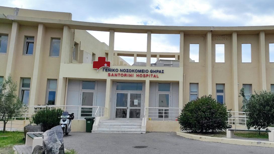 Νοσοκομείο Σαντορίνης