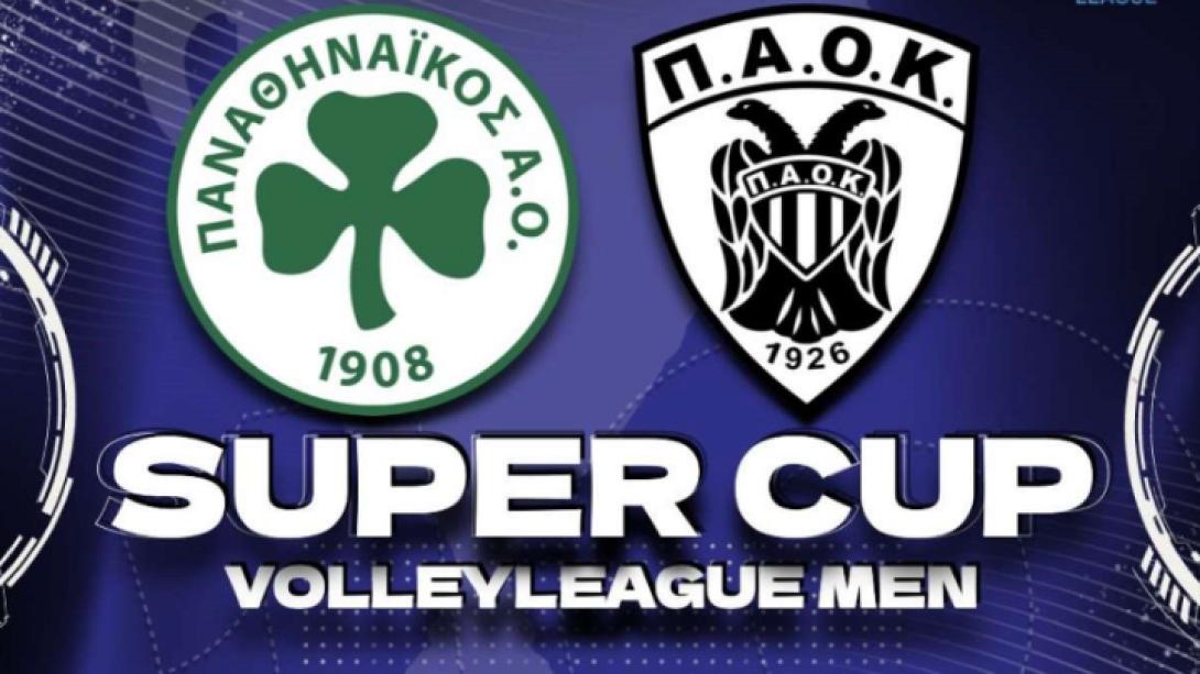 ΒΟΛΕΙ ΣΟΥΠΕΡ ΚΑΠ