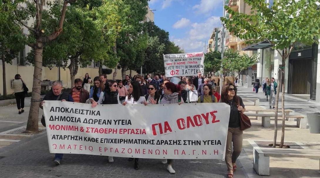 υγειονομικοί 