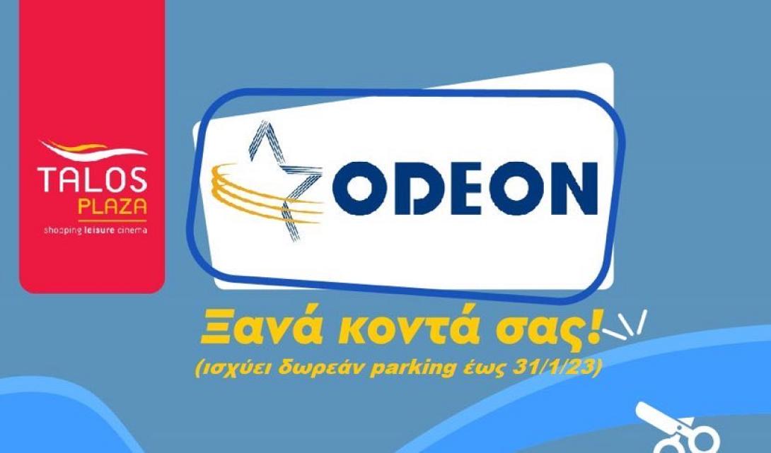 ΟDEON –TALOS PLAZA