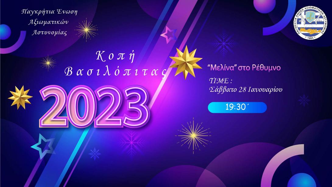 Κρήτη: Οι αξιωματικοί της Ελληνικής Αστυνομίας κόβουν την Πρωτοχρονιάτικη πίτα τους