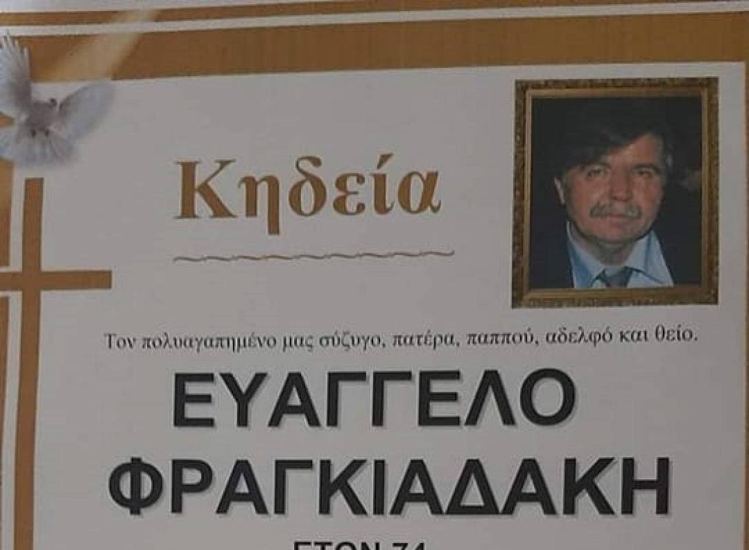 βαγγελης φραγκιαδακης
