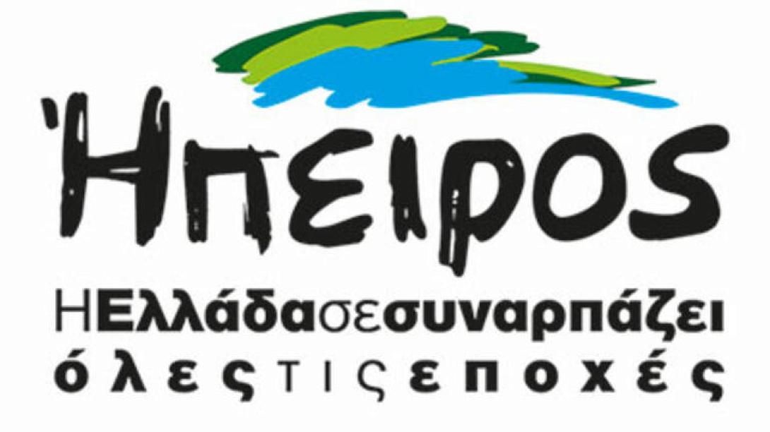 ήπειρος παρουσίαση
