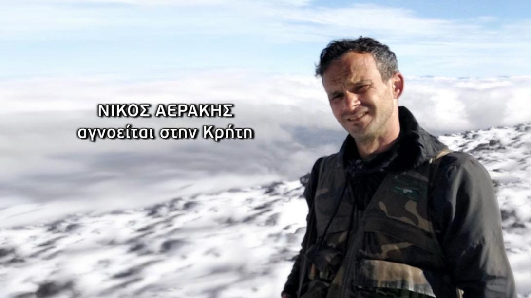 Νίκος Αεράκης