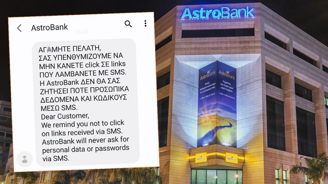 μηνυμα τραπεζας Κυπρος