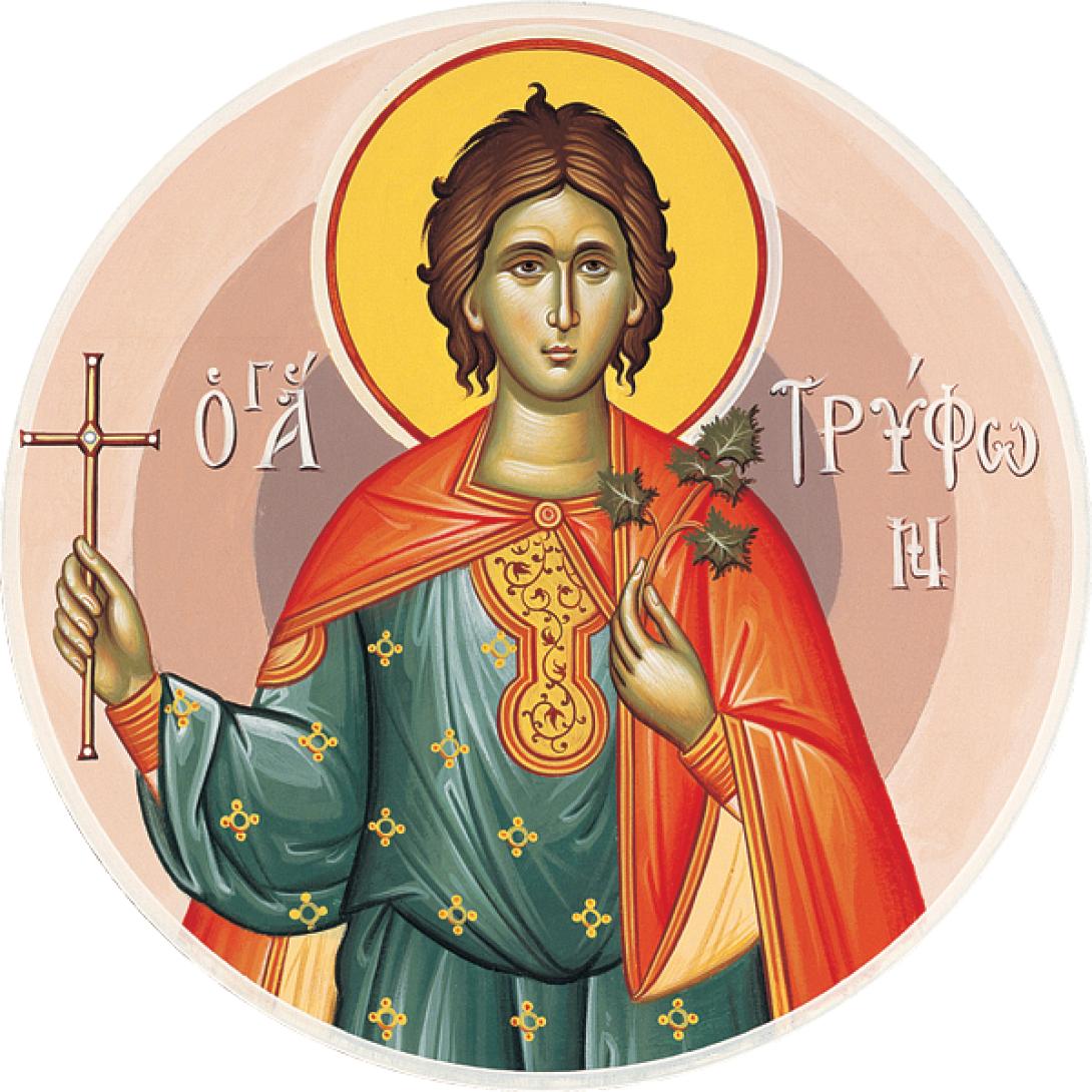 άγιος τρύφων