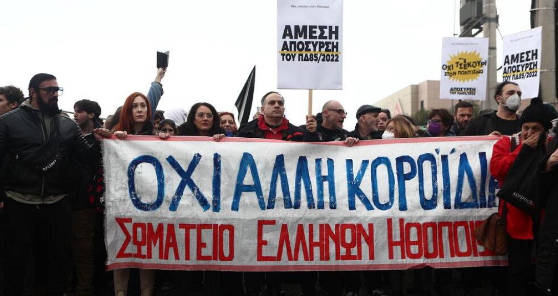 καλλιτέχνες διαμαρτυρία