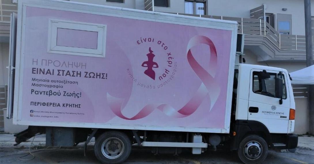 κινητή μονάδα μαστογραφίας 