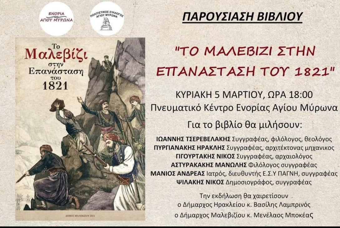 Το Μαλεβίζι στην Επανάσταση του 1821