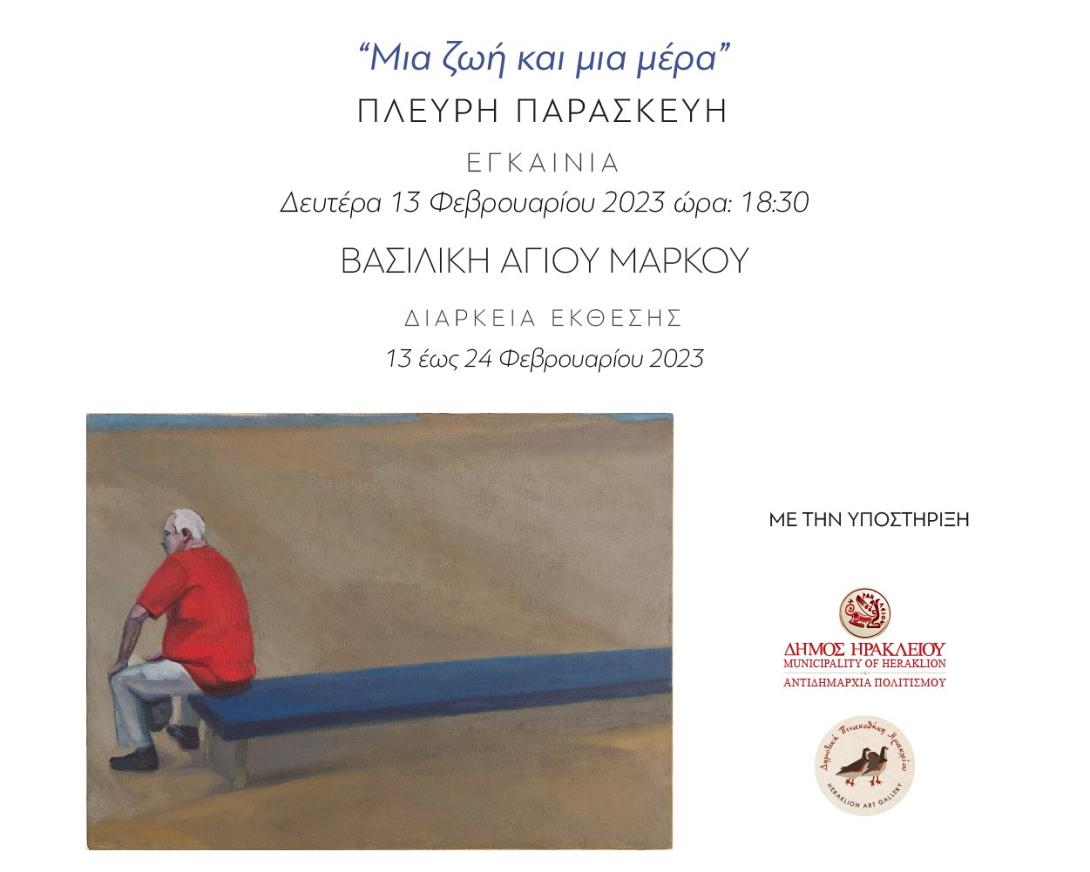 ΕΚΘΕΣΗ ΠΛΕΥΡΗ