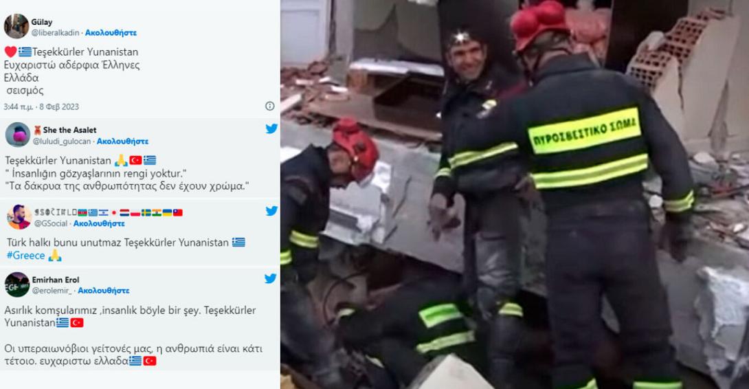 Τουρκια σεισμος εμακ