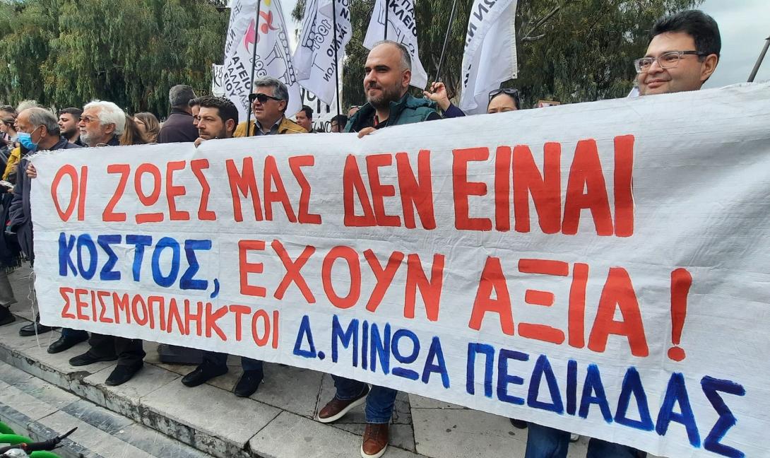 σεισμόπληκτοι
