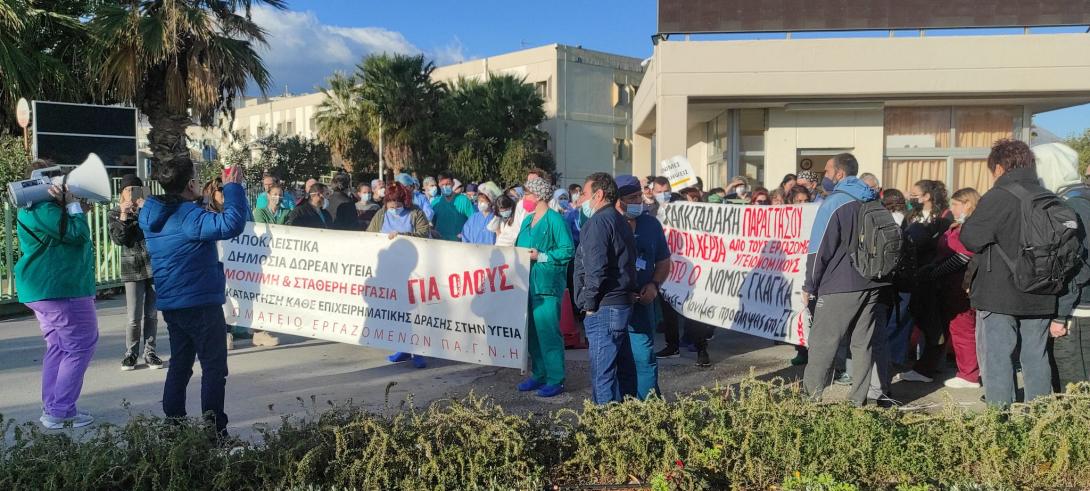 παγνη διαμαρτυρία